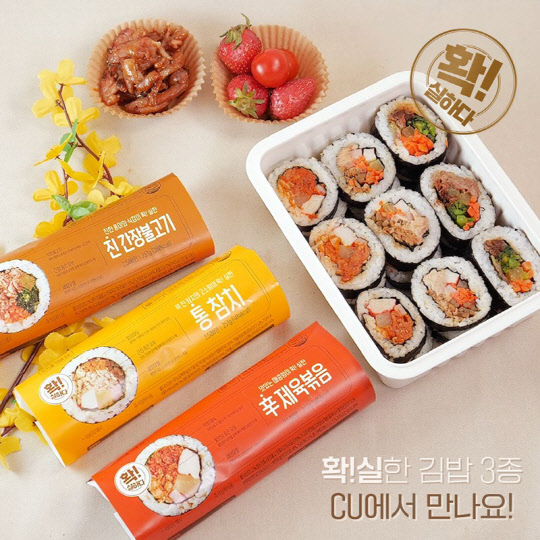 CU가 김밥 리뉴얼로 큰 효과를 보고 있다. <BGF리테일 제공>